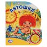 Умка 9785506022107 Музыкальная книжка Антошка