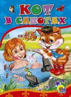 Проф-Пресс 22598-9 Книга. Картонка. Кот в сапогах