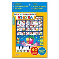 Азбукварик 28039-4 Планшетик Моя музыкальная азбука