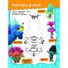 АСТ 104248-6 Игры с наклейками Тролли