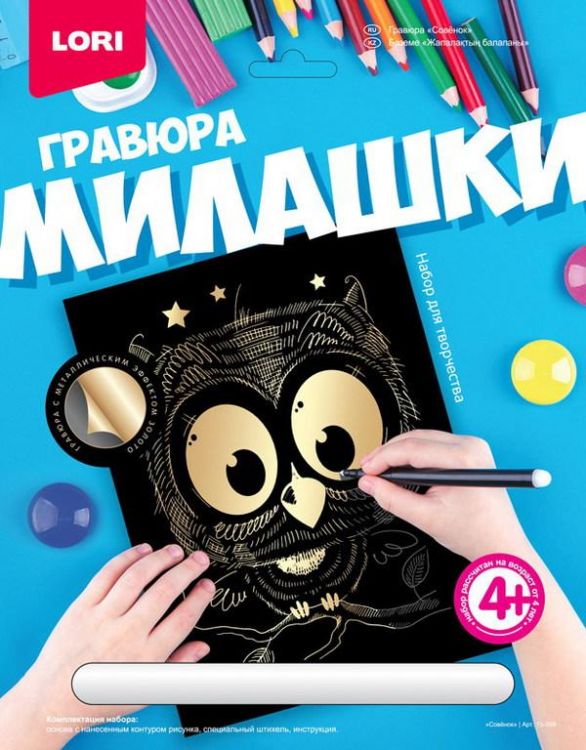 LORI Гр-569 Гравюра Милашки большая с эффектом золота "Совёнок"