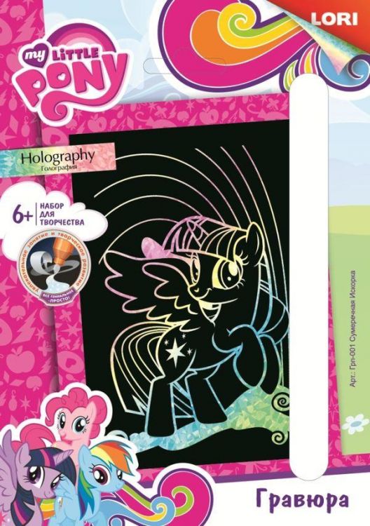 Набор для творчества Гравюра "Сумеречная Искорка" Hasbro My Little Pony малая с эффектом голографик