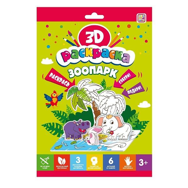Malamalama 68116-6 Раскраска 3D. Зоопарк Malamalama 68116-6 Раскраска 3D. Зоопарк