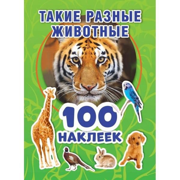 УМка 978-5-506-05391-0 Альбом наклеек УМка Такие разные животные 100 наклеек