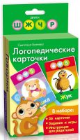 РОСМЭН 17249 Светлана Батяева Логопедические карточки Звуки (Ш, Ж,Ч, Р)