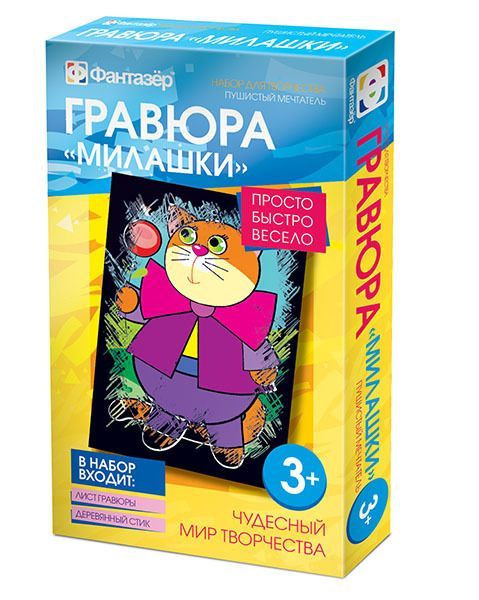 Фантазёр 334109ФН Гравюра Милашки Пушистый мечтатель