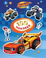 РОСМЭН 32672 Наклейки 100 наклеек Вспыш (синяя)
