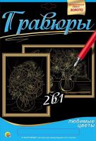 Рыжий Кот Г-9742 Гравюра 2 в 1. Формат А4. БУКЕТ ПИОНОВ, БУКЕТ МАКОВ