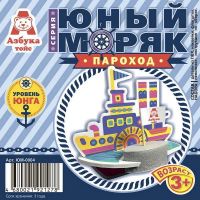 Азбука тойс ЮМ-0004 Сборная модель "Пароход"