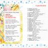 Росмэн 28090 Книга 100 стихов про Новый год