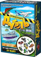 Нескучные игры 8510 Настольная игра Нескучные игры Транспорт