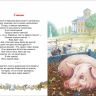 Росмэн 26977 Внеклассное чтение Крылов И. Басни