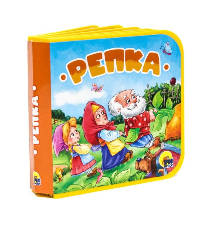 Проф-Пресс 30926-9 Книга Проф-Пресс Репка Книжка на пене Проф-Пресс 30926-9 Книга Проф-Пресс Репка Книжка на пене