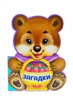 Проф-Пресс 29550-0 Книга. Вырубка на пене. Загадки