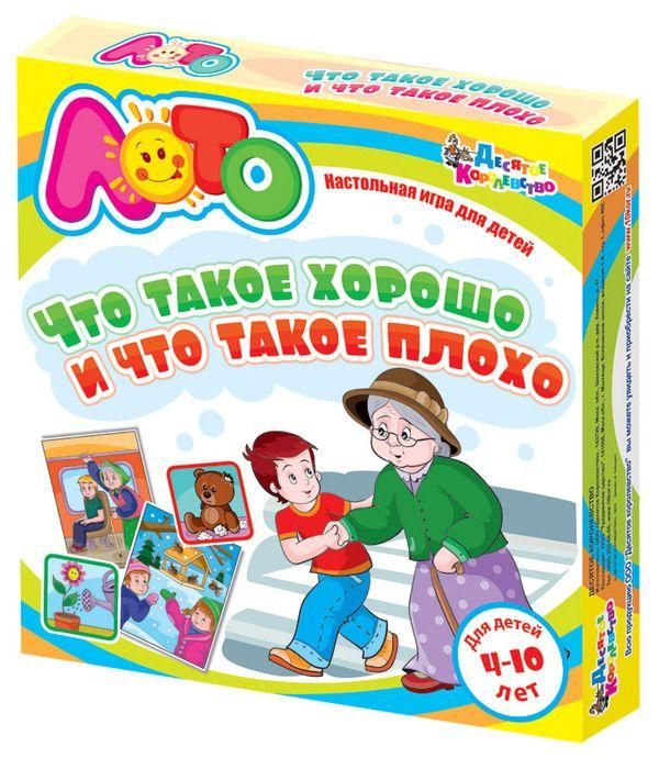 Лото, игра по ОБЖ "Что такое хорошо и что такое плохо",  (с 4-х лет)