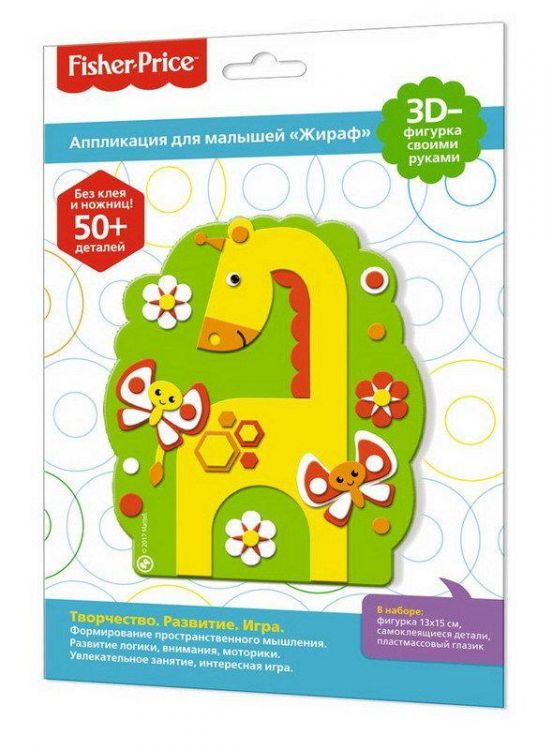 ORIGAMI 03203 Аппликация 3D-фигурка "Фишер Прайс" Жираф. 25*17,5 см.