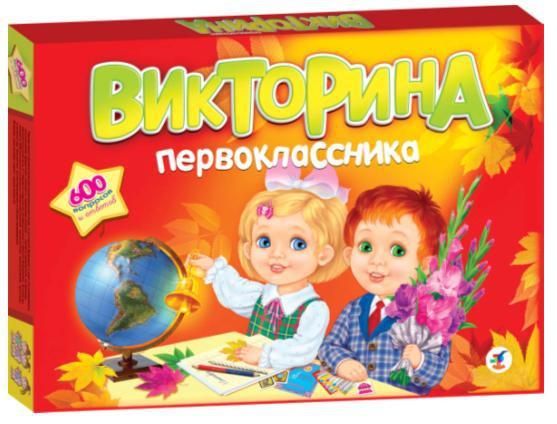 Викторина первоклассника