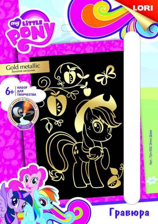 Набор для творчества Гравюра "Эппл Джек" Hasbro My Little Pony малая с эффектом золота