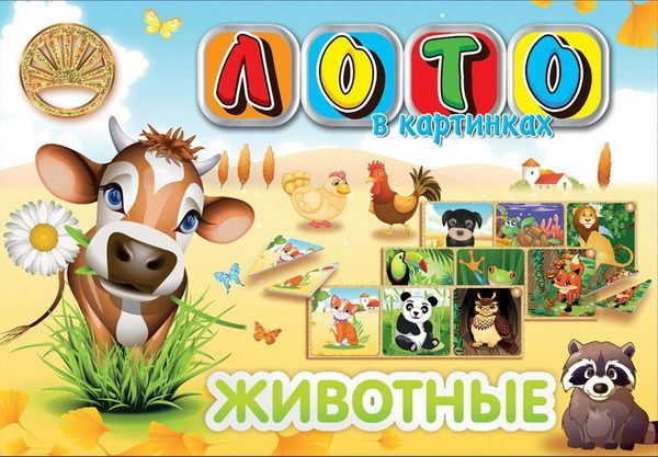 Лото №3, серия 2,  Животные