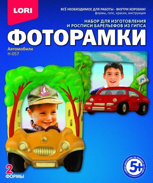 ЛОРИ Н-057 Фоторамки из гипса "Автомобили"