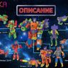 1TOY Т16334 Трансботы "Звёздный арсенал: Атомик"