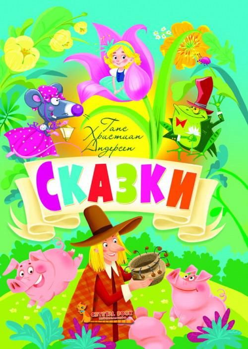 CRYSTAL BOOK 66764 Книга CRYSTAL BOOK Сказки Ганс Христиан Андерсен CRYSTAL BOOK 66764 Книга CRYSTAL BOOK Сказки Ганс Христиан Андерсен