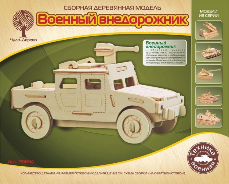 Чудо-Дерево P063A Сборная деревянная модель Чудо-Дерево Военная техника Военный внедорожник" Чудо-Дерево P063A Сборная деревянная модель Чудо-Дерево Военная техника Военный внедорожник"
