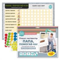 ХЭППИ ЛАЙН 83017-no Плакат-мотиватор "Помогай-ка!" (плакат+100 стикеров)