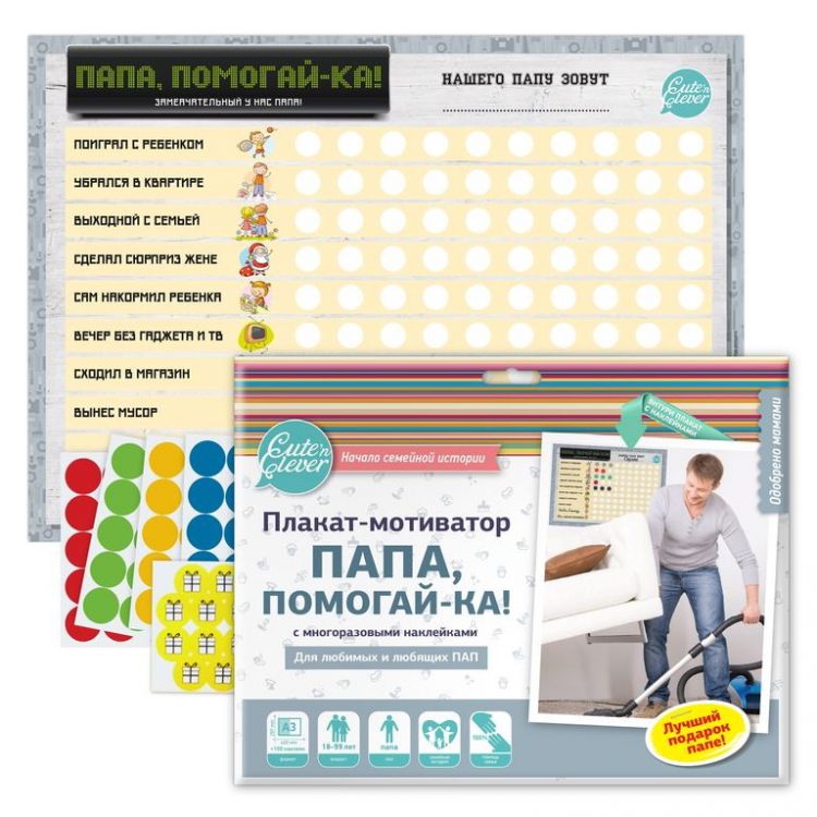 ХЭППИ ЛАЙН 83017-no Плакат-мотиватор "Помогай-ка!" (плакат+100 стикеров) ХЭППИ ЛАЙН 83017-no Плакат-мотиватор "Помогай-ка!" (плакат+100 стикеров)