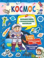 Издательство АСТ 118213-7 Книга АСТ Космос