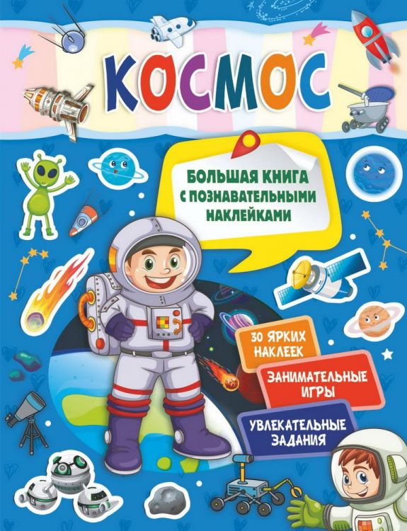 Издательство АСТ 118213-7 Книга АСТ Космос