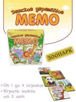 Нескучные игры 8502 Настольная игра Нескучные игры Мемо Зоопарк 24 деревянные фишки