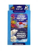 Malamalama 34115-4 Книжка-панорамка. Факты в кармане. Откуда звёзды на дне и почему мишке не холодно?