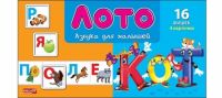 Рыжий кот ИН-1990 Игра настольная Лото пластиковое Азбука для малышей, 16 фишек