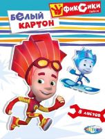 Centrum 84226 Картон белый Фиксики Симка и Нолик, 8 листов, немелованный, размер А4