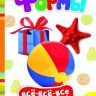 Росмэн 28083 Книга Всё-всё-всё для малышей Формы