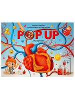 Malamalama 34554-1 Книга-панорамка Malamalama POP UP энциклопедия. Анатомия