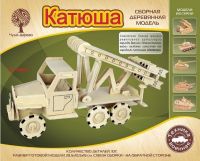 Модель деревянная сборная "Катюша"