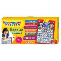 АЗБУКВАРИК 28049-3 Плакат говорящий "Первые знания"