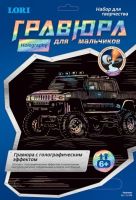 Гравюра ГОЛОГРАФИЯ для мальчиков "Hammer"