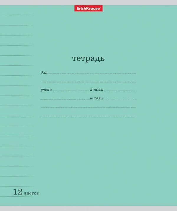  ErichKrause 40004 Тетрадь в линейку, Классика (зеленый), 12 листов