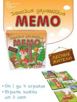Нескучные игры 8500 Настольная игра Нескучные игры Мемо Лесные жители 24 деревянные фишки