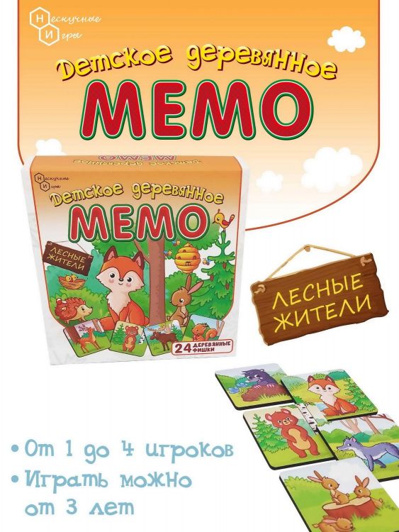Нескучные игры 8500 Настольная игра Нескучные игры Мемо Лесные жители 24 деревянные фишки