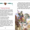 Росмэн 26979 Внеклассное чтение Былины