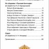 Росмэн 26979 Внеклассное чтение Былины