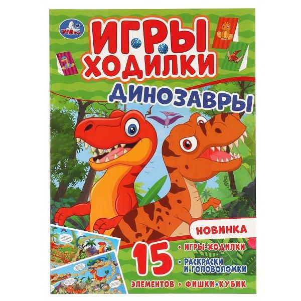 УМка 978-5-506-04767-4 Раскраска УМка Динозавры с играми-ходилками и головоломками
