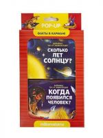 Malamalama 34116-1 Книжка-панорамка. Факты в кармане. Сколько лет солнцу и когда появился человек?