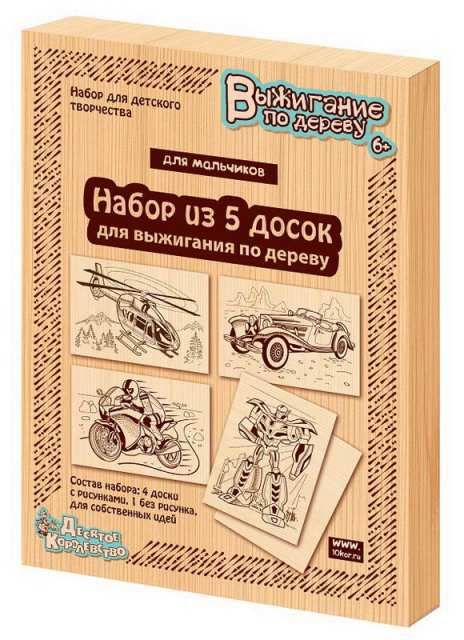 Десятое королевство 03867ДК Доски для выжигания 5 шт "Для мальчиков"