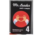 Magellan MAG036499 Игра настольная Mr. Leader. Набор 4