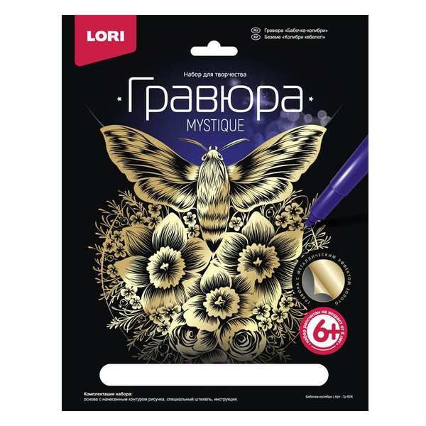 LORI Гр-606 Гравюра большая "Бабочка-колибри"
